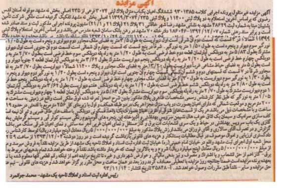 مزایده,فروش اعیان یکباب منزل
