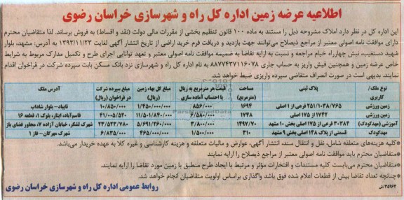 مزایده,فروش املاک