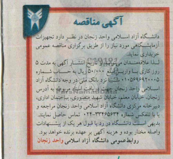 مناقصه ,مناقصه تجهیزات آزمایشگاهی 