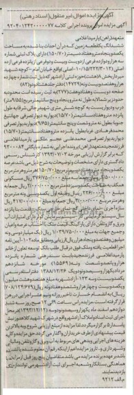مزایده,فروش یک قطعه زمین