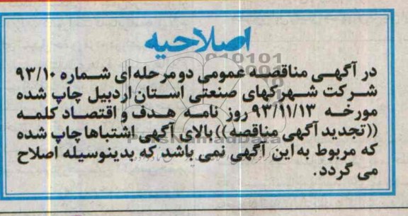 اصلاحیه 
