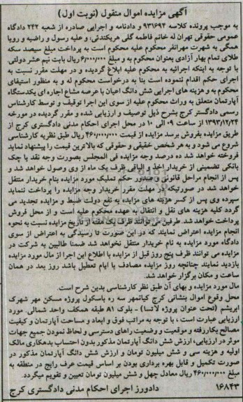 مزایده,فروش یکدستگاه اپارتمان