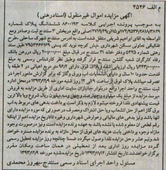 مزایده,فروش پلاک