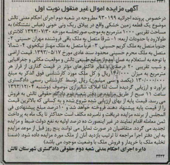 مزایده,فروش یک قطعه زمین
