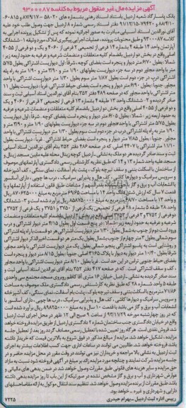 مزایده,فروش سه واحد ملک