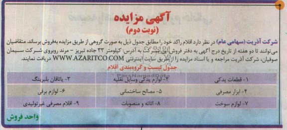 اگهی مزایده,فروش اقلام راکد