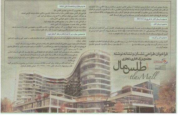 فراخوان طراحی نشان و نشانه نوشته مجتمع بزرگ اداری، تجاری اطلس مال 