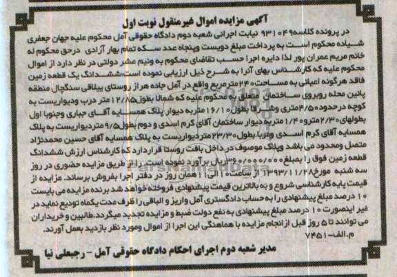 مزایده,فروش یک قطعه زمین