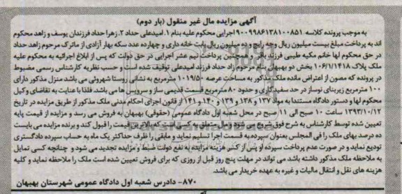 مزایده,فروش منزل