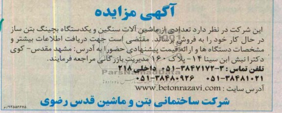 آگهی مزایده ,مزایده تعدادی ماشین آلات سنگین