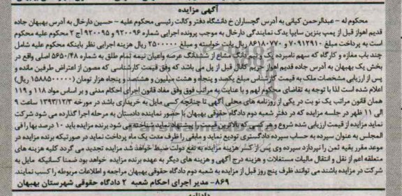مزایده,فروش چند باب مغازه و کارگاره