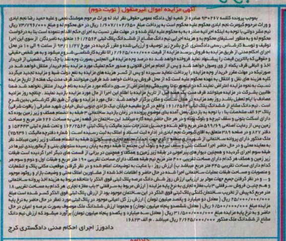 مزایده,فروش پلاک ثبتی
