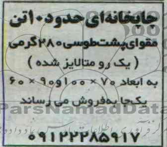 مزایده,مزایده مقوای پشت طوسی