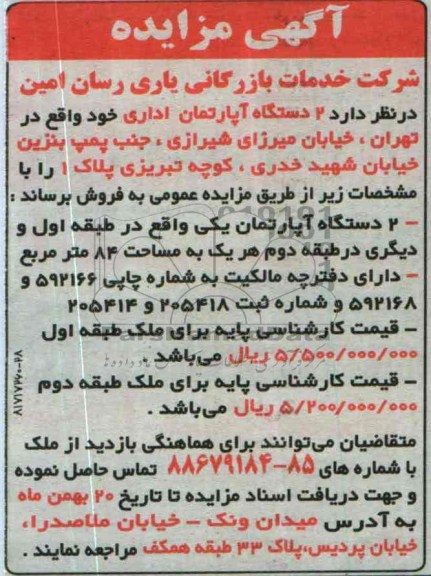 مزایده,فروش دو دستگاه اپارتمان اداری