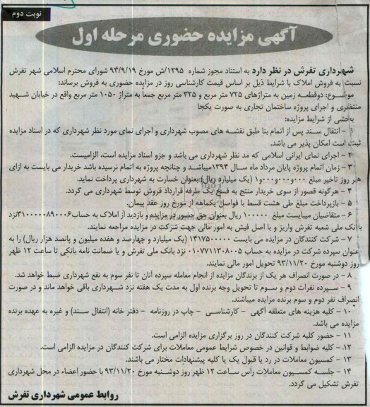مزایده,فروش دو قطعه زمین