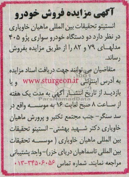 آگهی مزایده ,مزایده فروش خودرو
