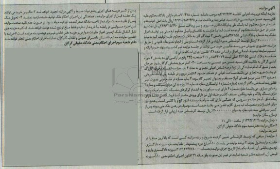مزایده,فروش ملک