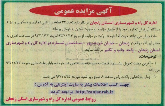 مزایده,فروش 32 قطعه از اراضی