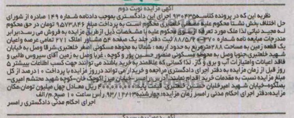 مزایده,فروش یک قطعه زمین
