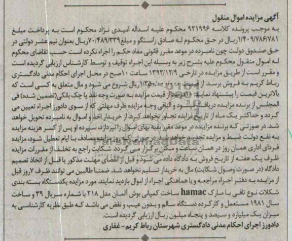 مزایده اموال منقول , مزایده اموال منقول یک دستگاه بسته بندی شکلات