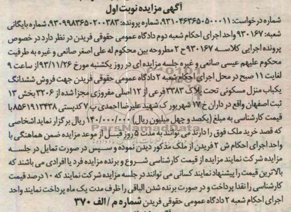 مزایده,فروش منزل مسکونی