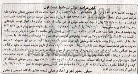 مزایده, یکدستگاه بسته بندی کیک و کلوچه