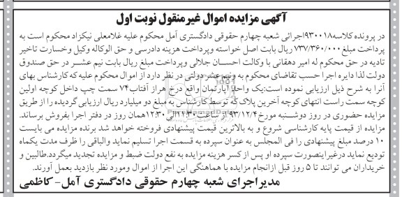 مزایده, فروش اپارتمان