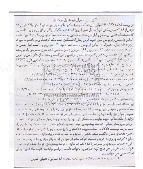 مزایده,فروش پلاک ثبتی
