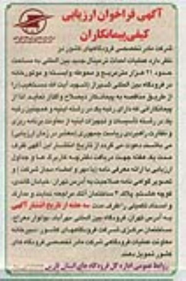 آگهی فراخوان ارزیابی کیفی پیمانکاران, مناقصه عملیات احداث ترمینال جدید بین المللی