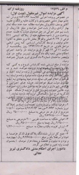 مزایده,فروش ملک