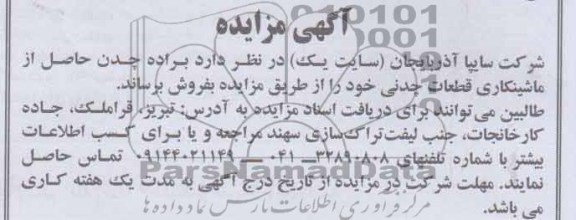 آگهی مزایده ,مزایده فروش براده چدن