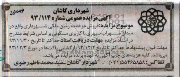 مزایده,فروش دو قطعه زمین