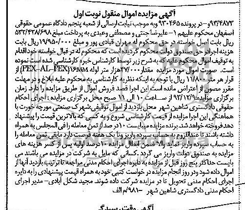 مزایده,مقدار 47/000 هزار متر لوله