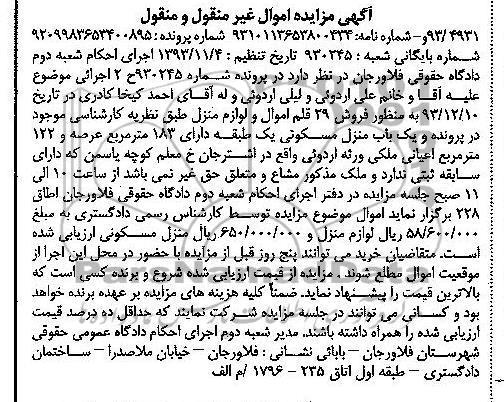 مزایده,فروش منزل مسکونی