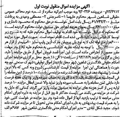 آگهی مزایده اموال منقول, مزایده  6000 هزار متر لوله تک لایه نوع پلی پروپیلن 