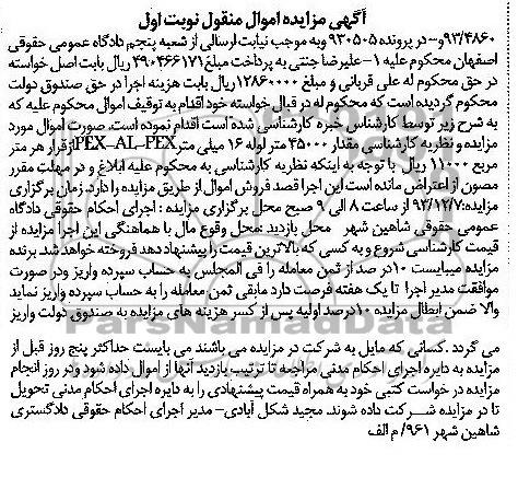 مزایده,مقدار 45000 متر لوله