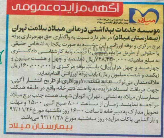آگهی مزایده عمومی,مزایده بوفه