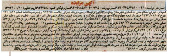 مزایده,فروش یک قطعه زمین
