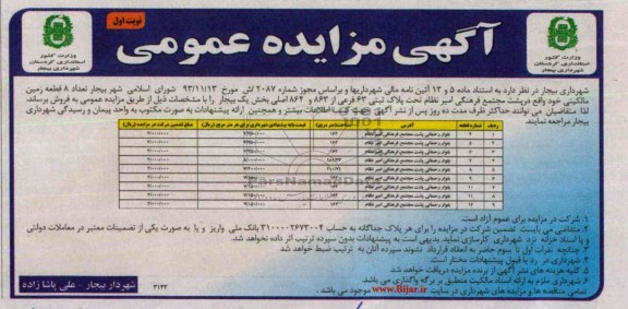 مزایده,فروش هشت قطعه زمین