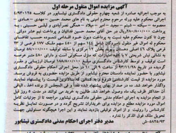 مزایده,فروش ملک