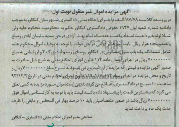 مزایده,فروش یکباب منزل مسکونی