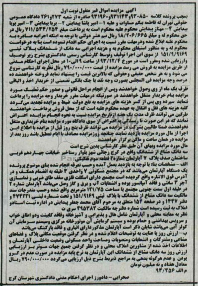 مزایده,فروش یکدستگاه اپارتمان