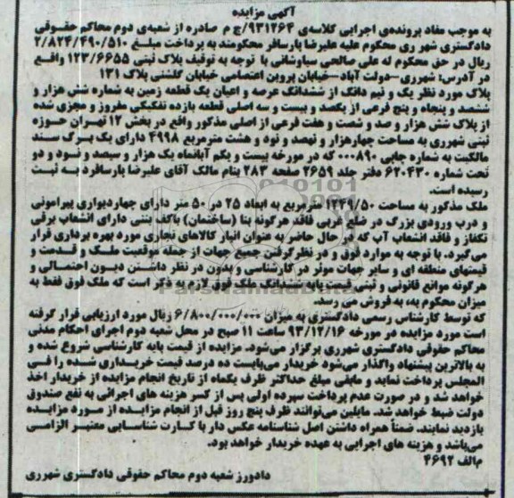 مزایده,فروش یک قطعه زمین