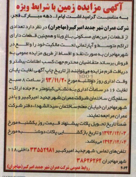 مزایده,فروش زمین