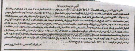 مزایده,فروش یک قطعه زمین