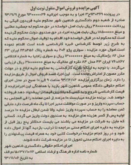 آگهی مزایده و فروش اموال منقول,مزایده یک دستگاه زانتیا