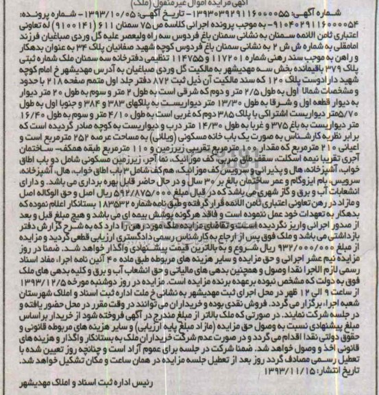 مزایده,فروش ملک