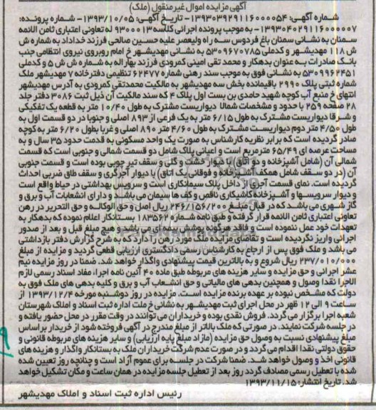 مزایده,فروش ملک