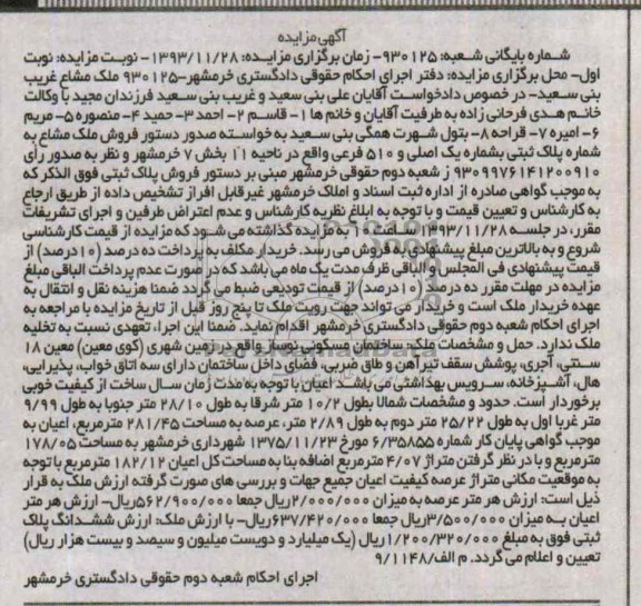 مزایده,فروش ملک مشاع
