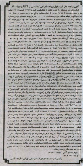 مزایده, فروش یکدستگاه اپارتمان